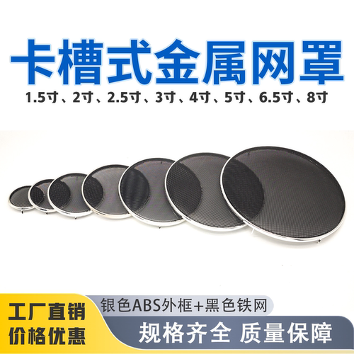 汽车音箱无孔装饰网罩23468寸
