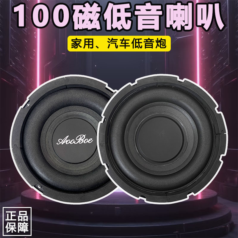 长冲程低音炮扬声器100磁家用车载改装升级喇叭6.5寸8寸10寸可选