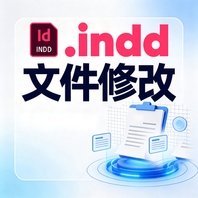 ID排版源文件转低版导出PDF