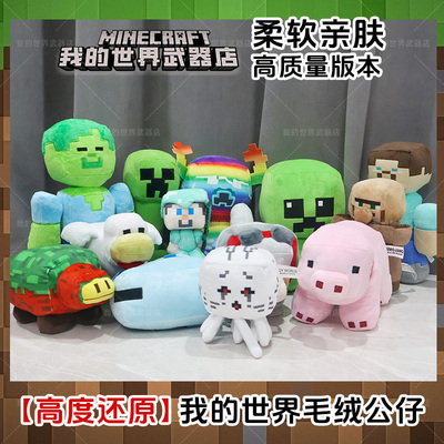 我的世界毛绒公仔末影龙海龟苦力怕僵尸鹦鹉史蒂夫海豚蝾螈玩偶