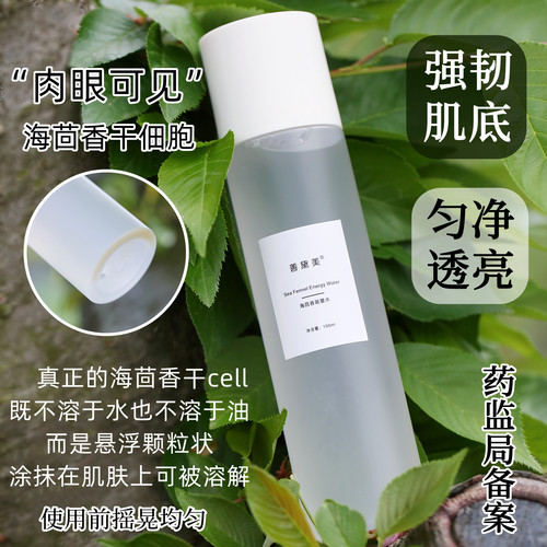 海茴香能量水保湿舒缓修护