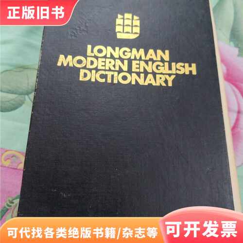 LONGMAN ENGLISH MODERN DICTIONARY/LONGMAN/不详