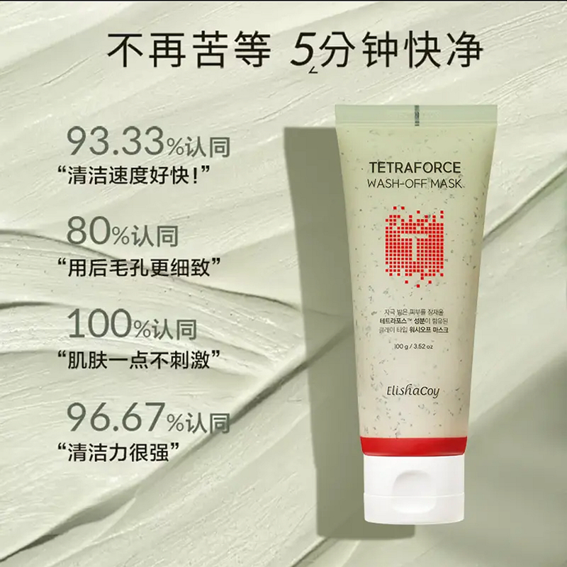 新款草本白土毛孔紧致面膜控油收缩毛孔越淘越开心推荐ELISHACOY