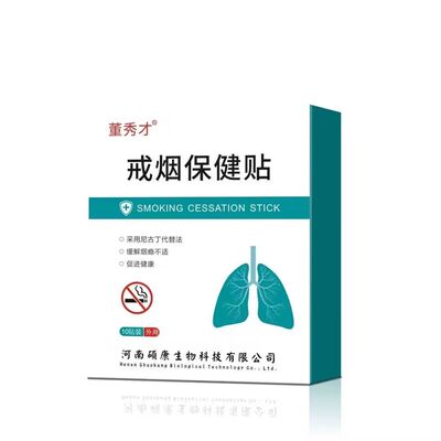 厂家批发董秀才戒烟保健贴10贴代发