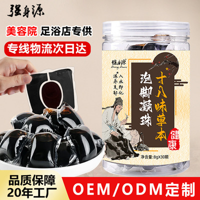 强身源泡脚凝珠泡脚包足浴包美容院浓缩足浴液厂家