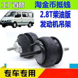 发动机支架机脚胶 适用江铃福特全顺 特顺 经典 胶垫 全顺