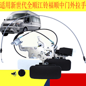 适配福特新世代全顺V348中门外拉手车门把手福顺侧拉门门拉手右侧