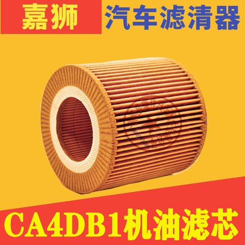 解放马力锡柴ca4db1机油滤清器