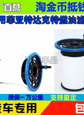 适用菲亚特77366216燃油滤芯77366642柴油滤77366216燃油77366607