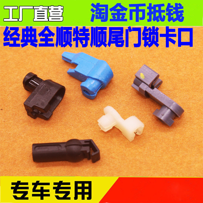 适用江铃全顺特顺尾门锁卡扣全顺后尾门塑料卡子江铃尾门卡子配件