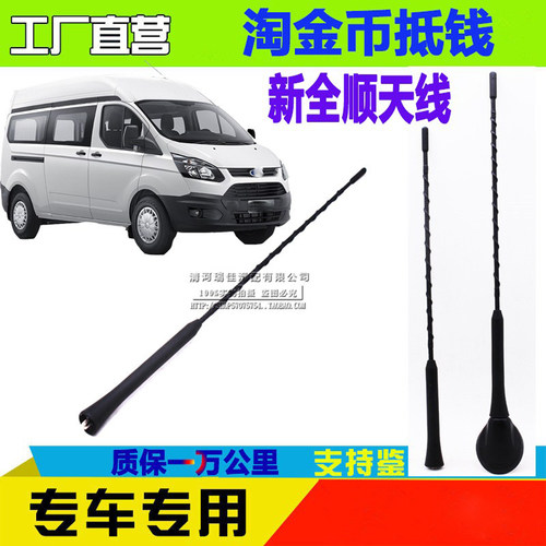 江铃V362全顺天线嘉狮接收天线