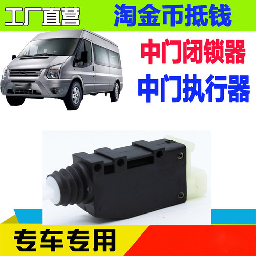 江铃新时代全顺闭门锁中门锁福顺