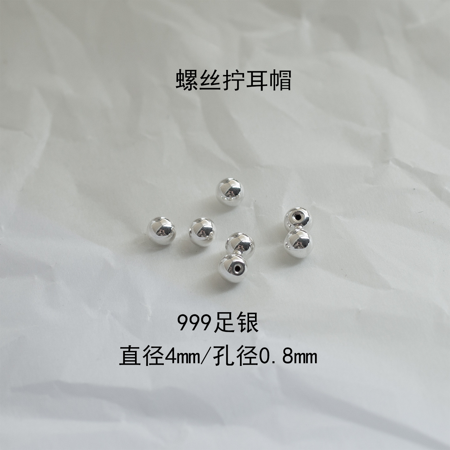~本店适用~通体S999足银螺丝拧扣耳堵耳帽耳钉背/4mm