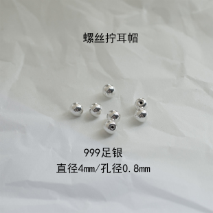 ~本店适用~通体S999足银螺丝拧扣耳堵耳帽耳钉背/4mm