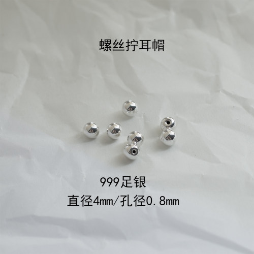 S999足银拧扣耳堵耳帽4mm