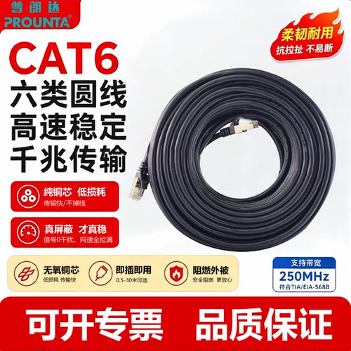 CAT6六类圆线网线 FTP屏蔽千兆网络线电脑宽带高速连接线监控网线