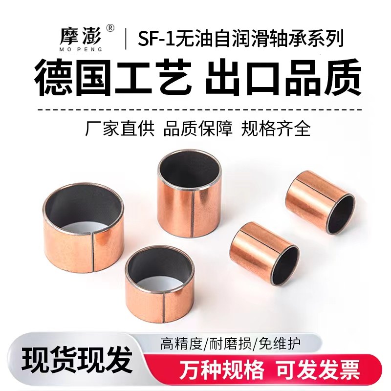 SF-1无油轴承铜套铜衬套耐磨滑动复合轴承有缝内径85 90非标定做