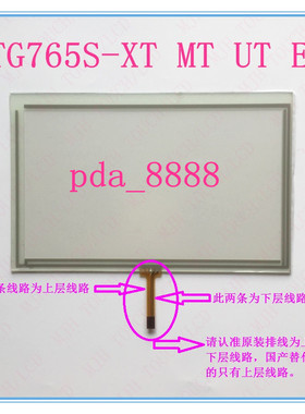 适用7寸MTG765-UT触摸屏 触摸板  外屏