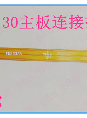 适用于得利捷GD4130 GD4400 FE2332B主板排线扫描枪激光头维修