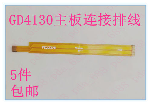 适用于得利捷GD4130 GD4400 FE2332B主板排线扫描枪激光头维修