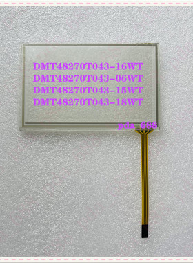 适用DMT48270C043_06W DMT48270T043_15WT/16WT/18WT触摸屏