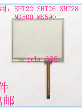 用于SUPOIN销邦SHT22 SHT26 SHT28盘点机系列触摸屏 屏幕 手写屏