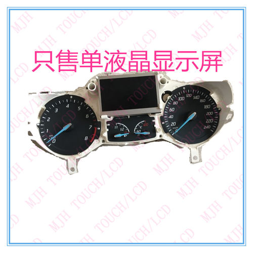 福特福克斯翼虎高配仪表液晶屏蒙迪欧时尚仪表 配件价格咨询