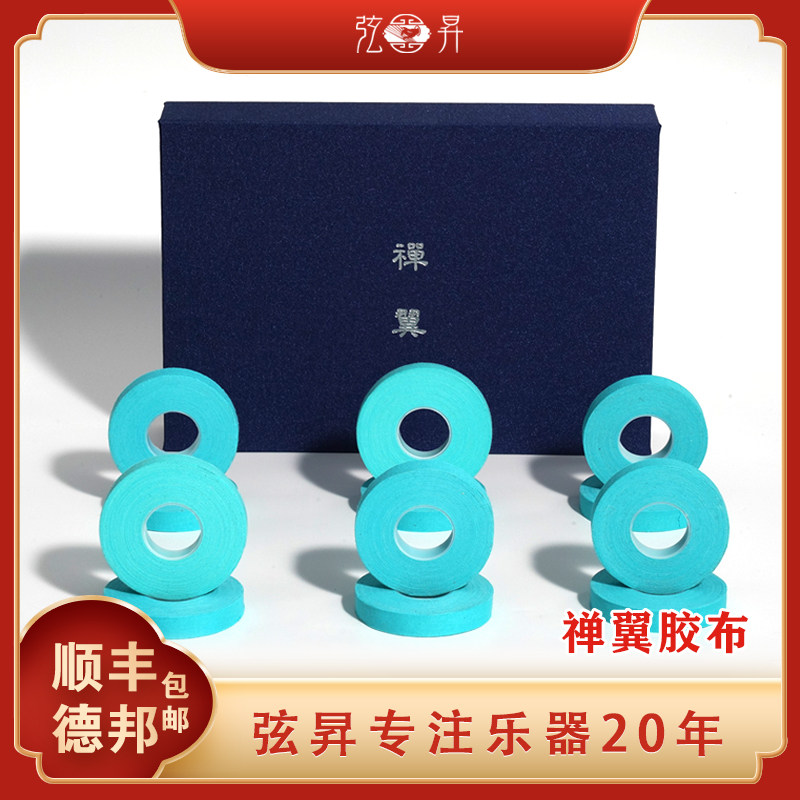 弦昇古筝琵琶指甲透气专业胶带