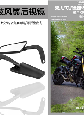 适用于贝纳利 TNT899 752S BN150S 改装竞技款定风翼倒车后视镜