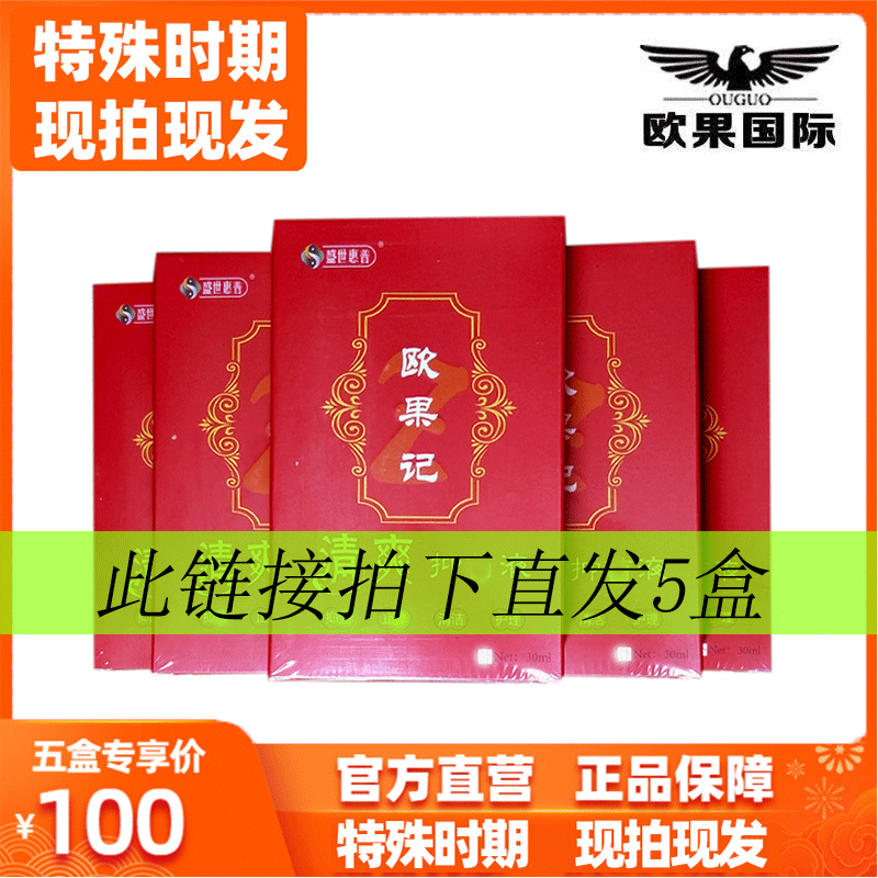 欧果记盛世惠普欧果Z记抑液