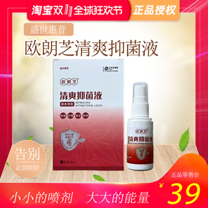 新品欧朗芝清爽抑液草本喷雾