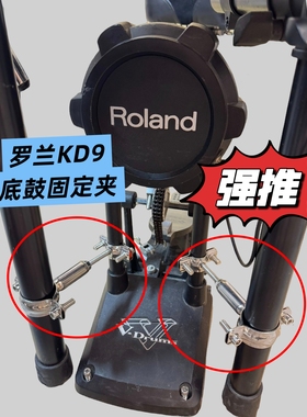 罗兰底鼓固定夹 KD9底鼓防移位固定器罗兰TD11k25k17k等