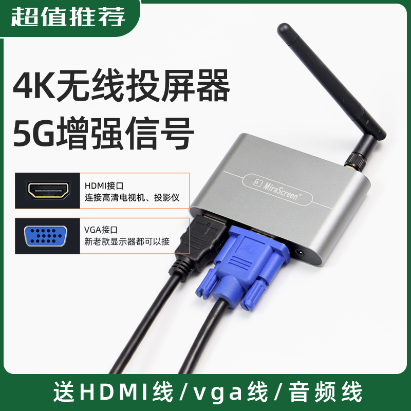 HDMI+VGA高清4K无线投屏器