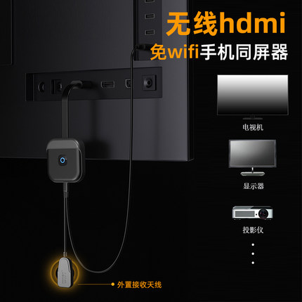 无线投屏手机连电视显示器高清直播hdmi延长适用安卓苹果小米同屏