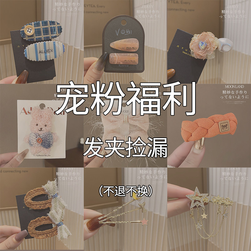 清仓捡漏福利款蝴蝶结发夹边夹女