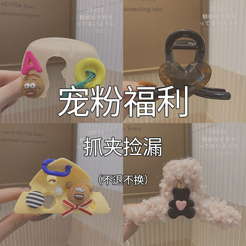 清仓宠粉捡漏福利款抓夹女鲨鱼夹
