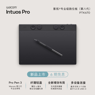 Wacom数位板PTK670专业级IntuosPro绘图手绘板8192级影拓