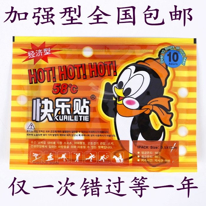 快乐贴暖宝宝贴暖足贴发热贴袋鼠暖脚贴足底贴保暖贴热帖大地正品
