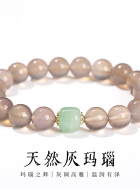 正品天然7A灰玛瑙东陵玉手链