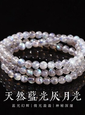 正品天然灰月光多圈手链