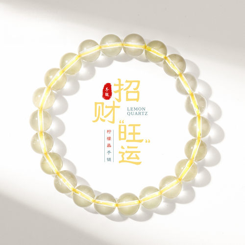 正品7A天然柠檬晶手链