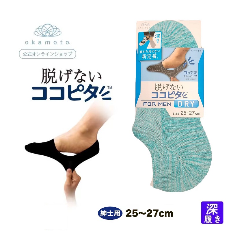 日本冈本防滑隐形袜男士透气速干