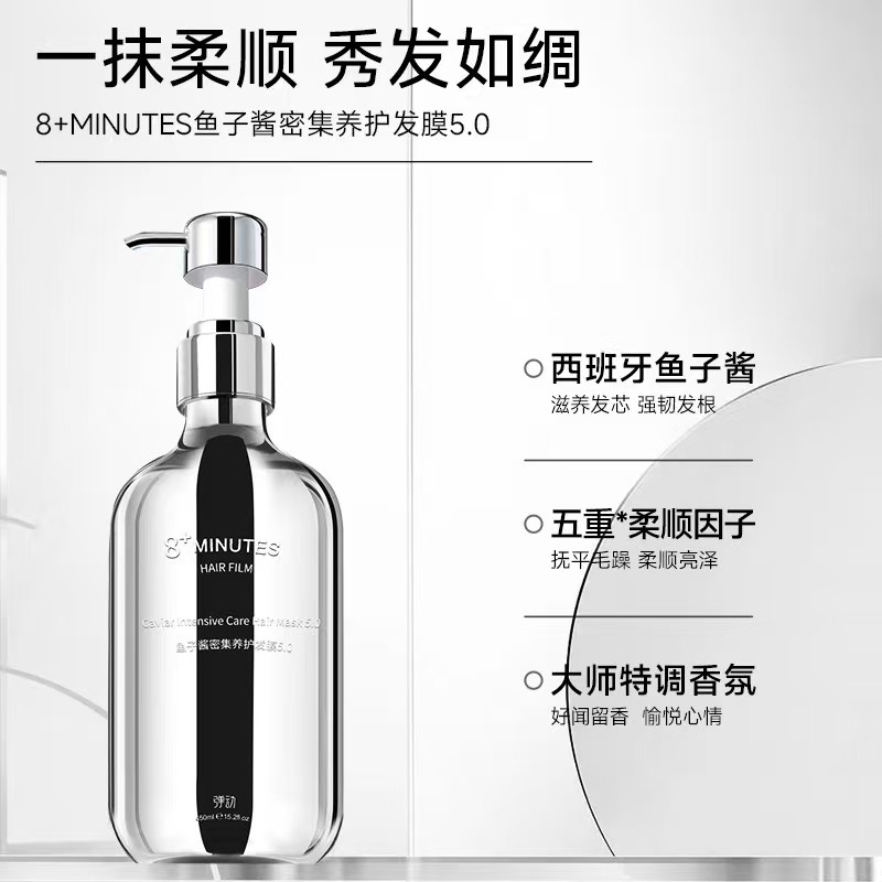 弹动8minutes鱼子酱洗发水氨基酸洗护发露八分钟控油蓬松柔顺去屑