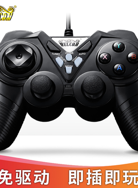 Welcom电脑游戏手柄pc360 有线震动NBA2k 实况 安卓电视USB街机