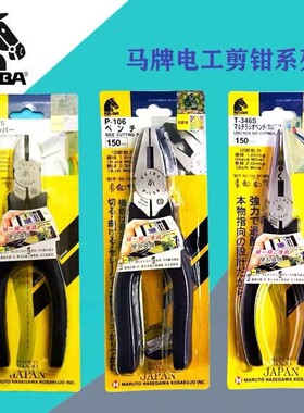 日本进口马牌N-205S斜嘴钳5.6.寸