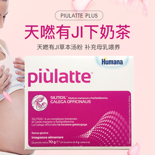现货意大利Humana 催奶茶 天然有机粉下奶茶追乳茶