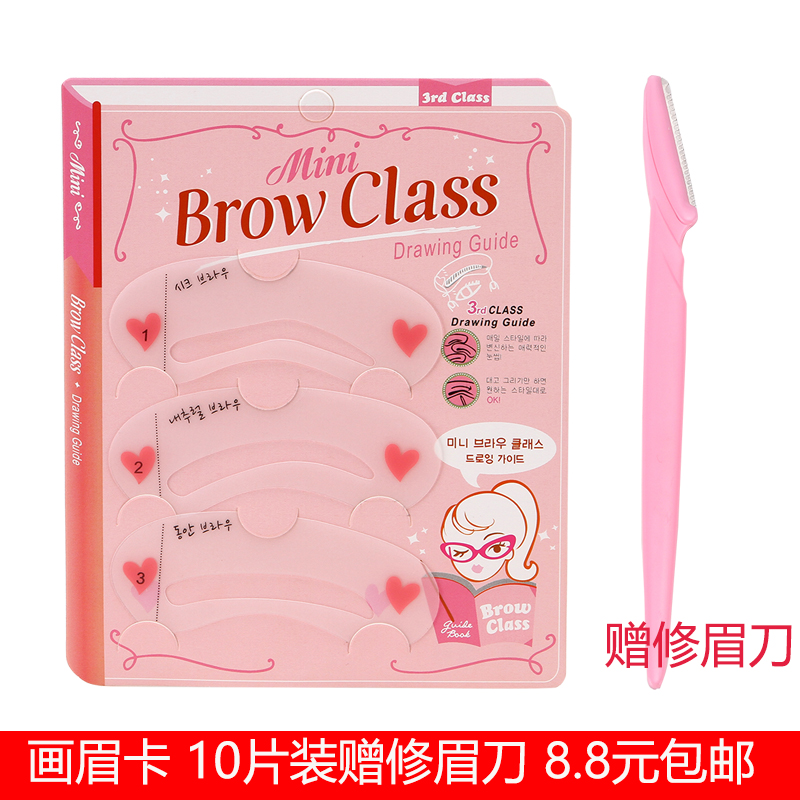 眉卡眉毛贴眉笔画眉卡刮眉修眉刀懒人画眉神器女初学者眉贴