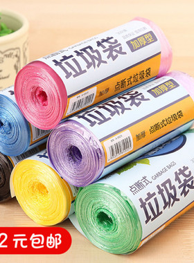 彩色卷装加厚点断式垃圾袋家用无异味黑色家居塑料袋厨房垃圾袋