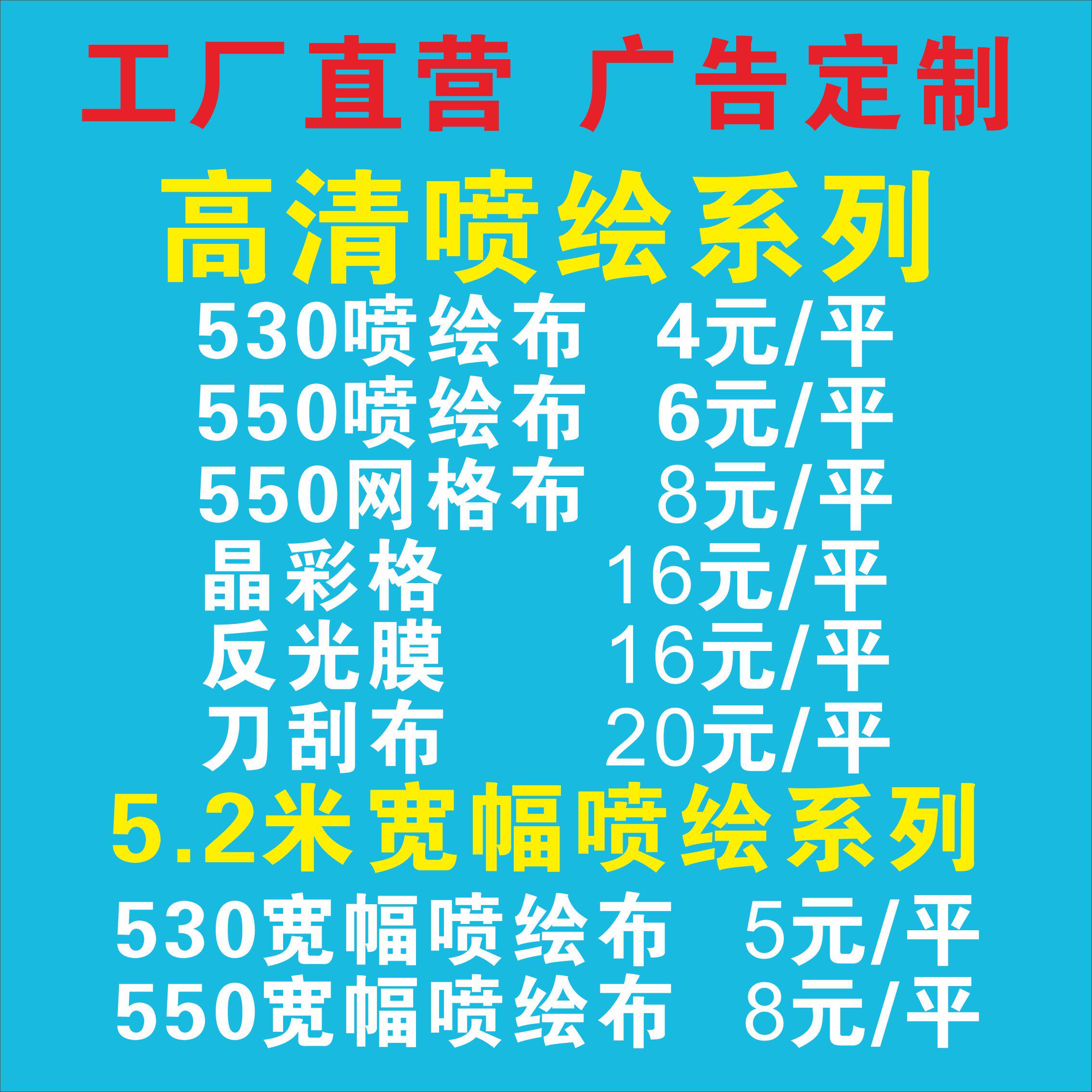 高清户外喷绘布写真制作广告设计背胶灯箱片海报定制kt板pp纸车贴图片