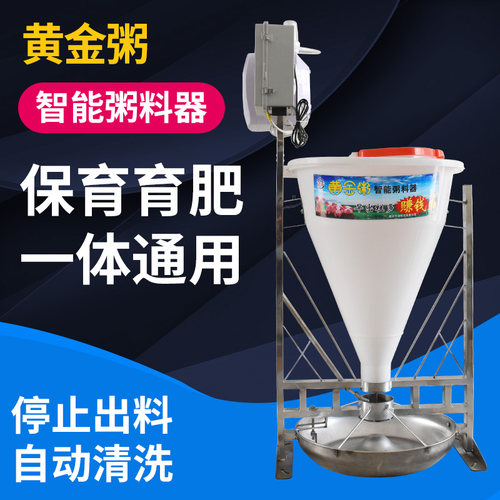 猪用智能粥料器提前出栏自动喂食器保育育肥液态干湿料槽猪食槽 - 封面